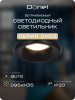 Donel Светильник встраиваемый, GU10, D95xH35мм, IP20, черный, без лампы, DN02005R1B