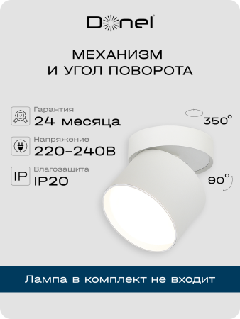 Donel Светильник накладной, поворотный, GX53, D84xH75мм, IP20, белый, без лампы, DN02015R1W