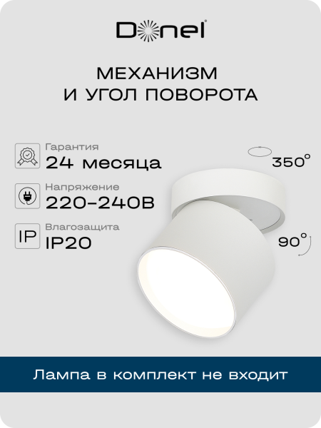 Donel Светильник накладной, поворотный, GX53, D84xH75мм, IP20, белый, без лампы, DN02015R1W