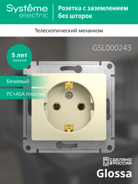 SE Glossa Беж Розетка с/з