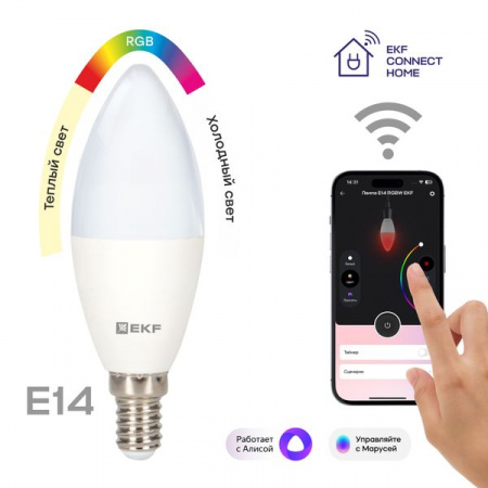 EKF Connect Умная лампа 5W WIFI RGBW E14
