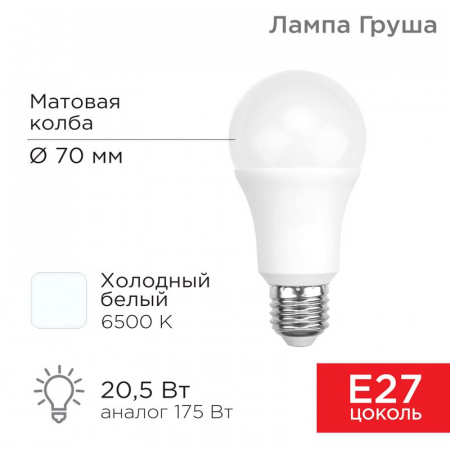 Лампа светодиодная Груша A70 20,5 Вт E27 1948 Лм 6500 K холодный свет Rexant