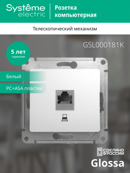 SE Glossa Бел Розетка компьютерная RJ45 кат.5E