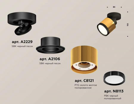 Комплект спота Ambrella light Techno Spot XM (A2229, A2106, C8121, N8113) XM8121001