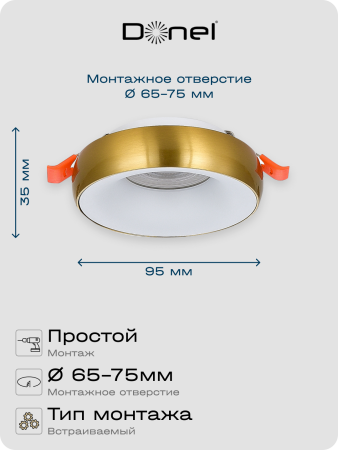 Donel Светильник встраиваемый, GU10, D95xH35мм, IP20, латунное основание, белый плафон, без лампы, DN02003R1BrW