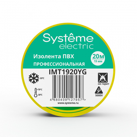 Systeme Electric изолента ПВХ 19мм Х 20м толщина-0,13мм жёлто-зелёная