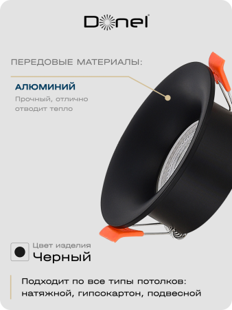 Donel Светильник встраиваемый, GU10, D87xH35мм, IP20, черный, без лампы, DN02004R1B