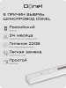 Donel Однофазный алюминиевый шинопровод накладной/подвесной, 3080х34х19, 2 мм, белый, DN01103