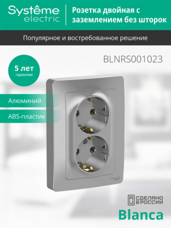 SE Blanca внутр Алюминий Розетка 2-ая с/з без шторок, 16А, 250В