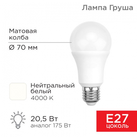 Лампа светодиодная Груша A60 20,5 Вт E27 1948 лм 4000 K нейтральный свет Rexant