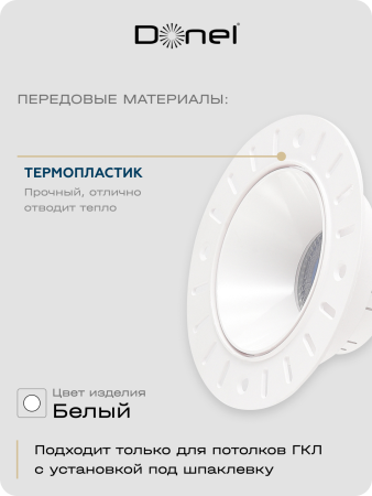 Donel Светильник встраиваемый, белый, D110xH40мм, под лампу GU10, IP20, DN04003R1W