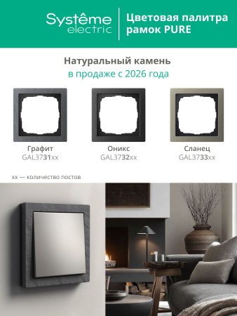 Systeme Electric ArtGallery Pure Металл Алюминий Рамка 5-ая