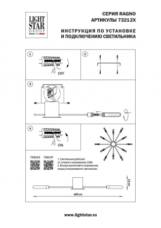 Потолочная люстра Lightstar Ragno 732123