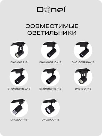 Donel Однофазный алюминиевый шинопровод накладной/подвесной, 3080х34х19, 2 мм, черный, DN01183