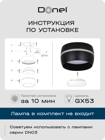 Donel Светильник накладной, GX53, D90xH50мм, IP20, черный, без лампы, DN02009R1B