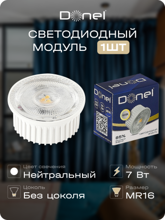 Donel Светодиодный модуль 7Вт, 4000K, 600Лм, белый, DN05001N7MW