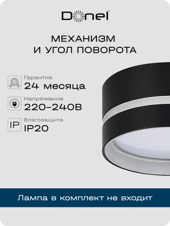 Donel Светильник накладной, GX53, D85xH40мм, IP20, черный, без лампы, DN02010R1B