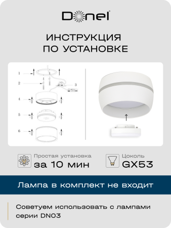 Donel Светильник накладной, GX53, D90xH50мм, IP20, белый, без лампы, DN02009R1W