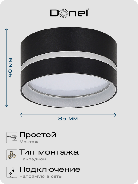 Donel Светильник накладной, GX53, D85xH40мм, IP20, черный, без лампы, DN02010R1B