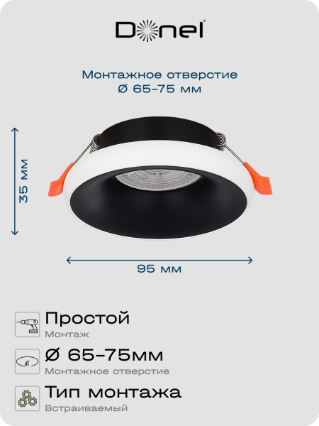 Donel Светильник встраиваемый, GU10, D95xH35мм, IP20, черное основание, белый плафон, без лампы, DN02005R1BW