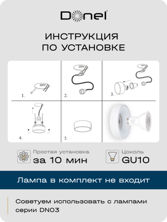 Donel Светильник встраиваемый, GU10, D95xH35мм, IP20, белый, без лампы, DN02003R1W