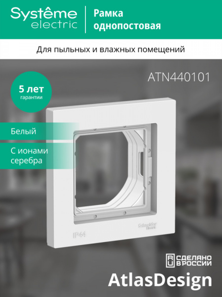 SE AtlasDesign Aqua Бел Рамка 1-ая IP44