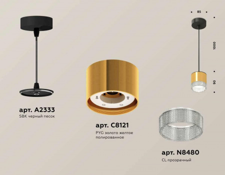 Комплект подвесного светильника Ambrella light Techno Spot XP (A2333, C8121, N8480) XP8121030