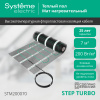 Systeme Electric STEP TURBO Мат нагревательный STM200070, 200 Вт/м2, 1400 Вт, 7 м2