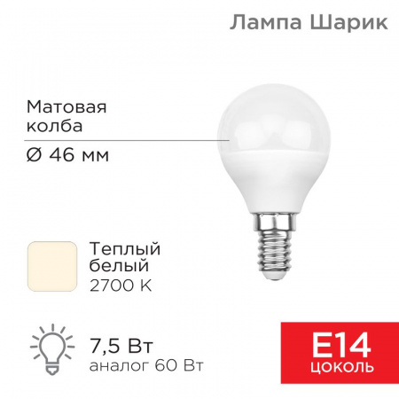 Лампа светодиодная Шарик (GL) 7,5 Вт E14 713 лм 2700 K теплый свет Rexant