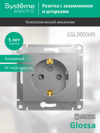 SE Glossa Алюминий Розетка с/з со шторками