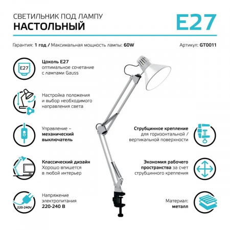 Настольная лампа Gauss GT0011