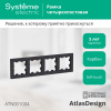 SE AtlasDesign Карбон Рамка 4-ая, универсальная