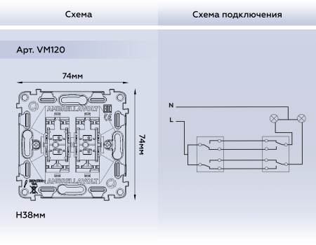 Механизм 2-клавишного проходного выключателя 10A-250V QUANT VM120