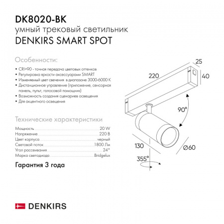 DK8020-BK Акцентный светильник SMART SPOT 20W DIM 3000K-6000K черный