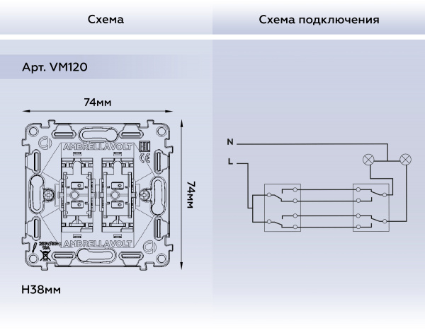 Механизм 2-клавишного проходного выключателя 10A-250V QUANT VM120