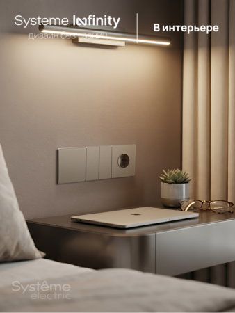 Systeme Electric Systeme Infinity Песчаный берег Заглушка