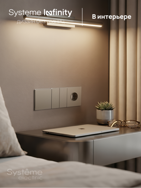 Systeme Electric Systeme Infinity Песчаный берег Заглушка