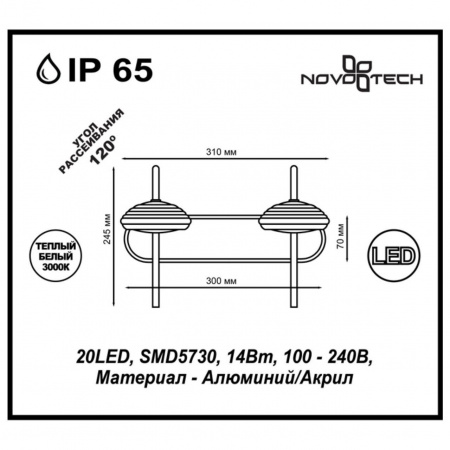 Уличный настенный светодиодный светильник Novotech Street Calle 357449