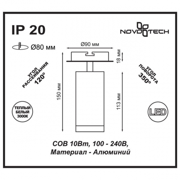 Встраиваемый спот Novotech Spot Solo 357460