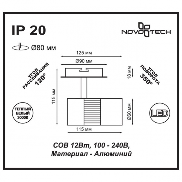 Встраиваемый спот Novotech Spot Solo 357458
