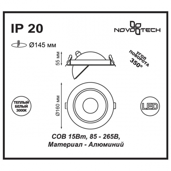 Встраиваемый светодиодный светильник Novotech Gesso Spot 357576