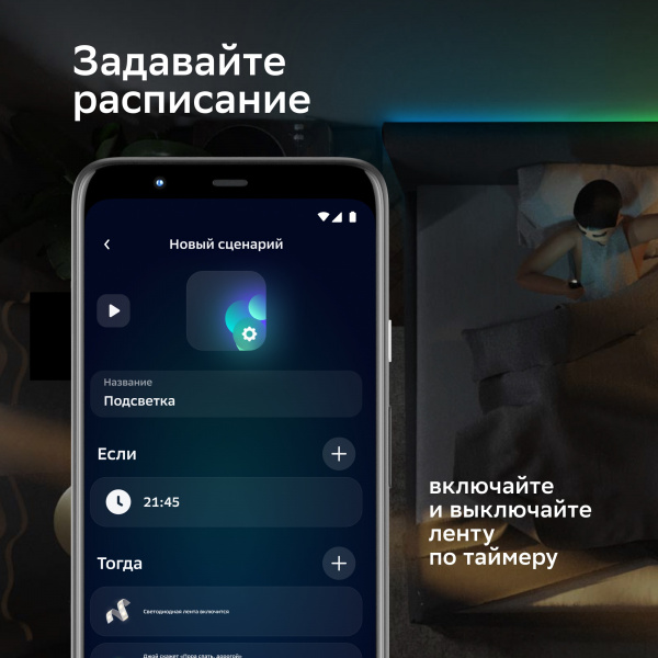 SBER Умная светодиодная лента SBER Умная светодиодная лента