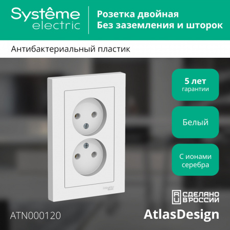 SE AtlasDesign Бел Розетка б/з двойная, 16А, в сборе