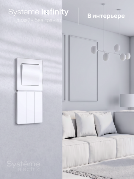 Systeme Electric Systeme Infinity Арктический лед Выключатель карточный с выдержкой времени, 25А