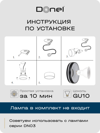 Donel Светильник встраиваемый, GU10, D95xH38мм, IP20, черный, без лампы, DN02006R1B