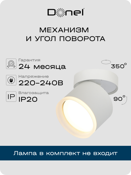 Donel Светильник накладной, поворотный, GX53, D84xH85мм, IP20, белый, без лампы, DN02014R1W