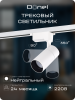 Donel Светильник трековый, 15Вт, D65хH130мм, 1200Лм, 36°, 4000К, IP20, Ra>80, белый, DN01003R15N1W 1Track