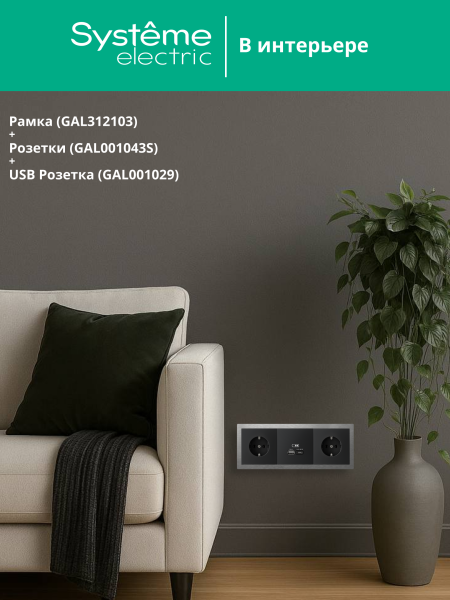 Systeme Electric ArtGallery Pure Металл Алюминий Рамка 3-ая