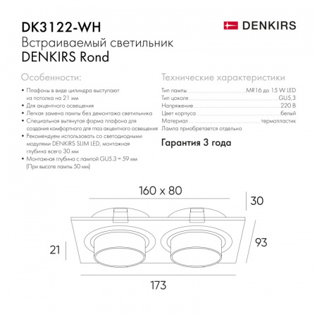 DK3122-WH Встраиваемый светильник, IP20, до 15 Вт, LED, GU5,3, белый, пластик