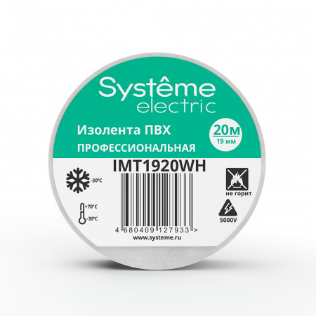 Systeme Electric изолента ПВХ 19мм Х 20м толщина-0,13мм белая